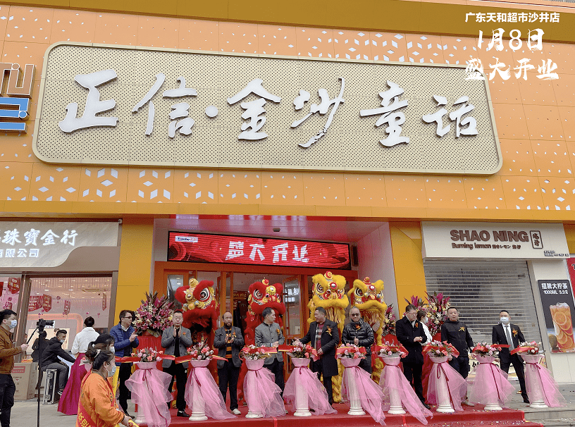 2021年第一家新店丨天和超市沙井店盛大開業(yè)！