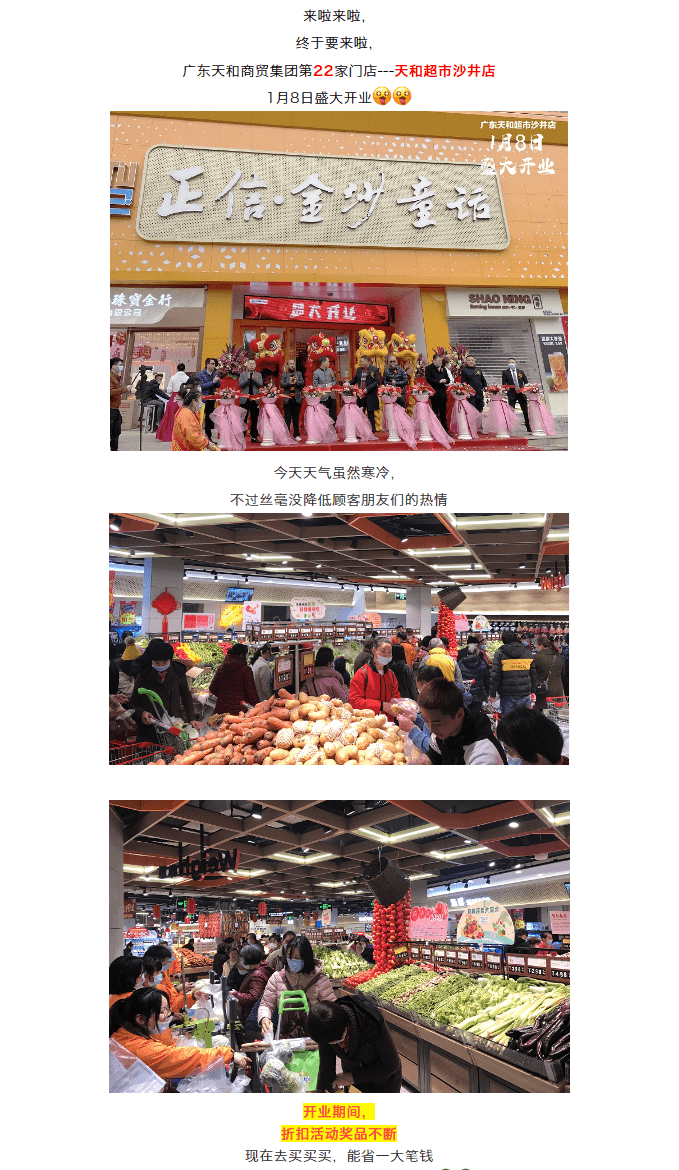 2021年第一家新店丨天和超市沙井店盛大開業(yè)！.png